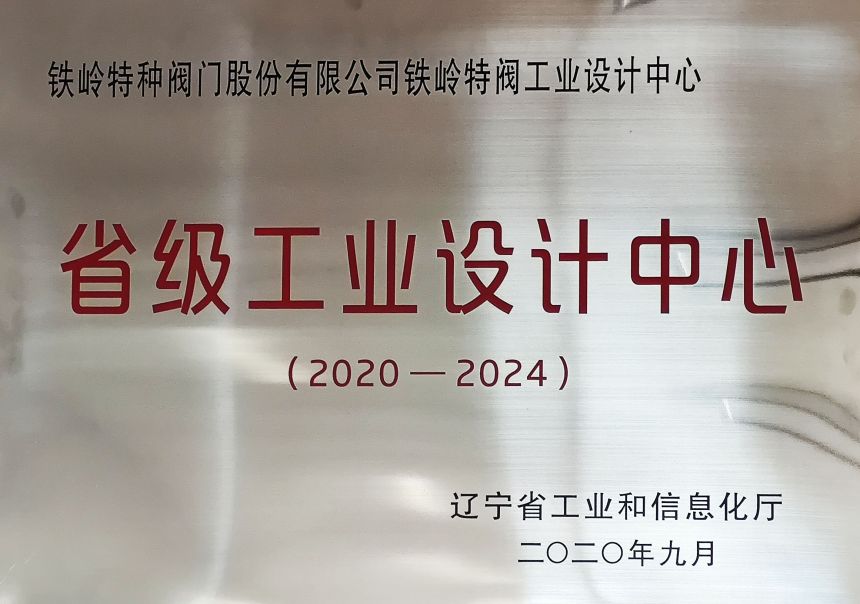 2020-省級(jí)工業(yè)設(shè)計(jì)中心.jpg